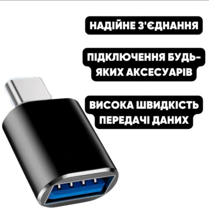OTG перехідник USB 3.0 Type-C ST