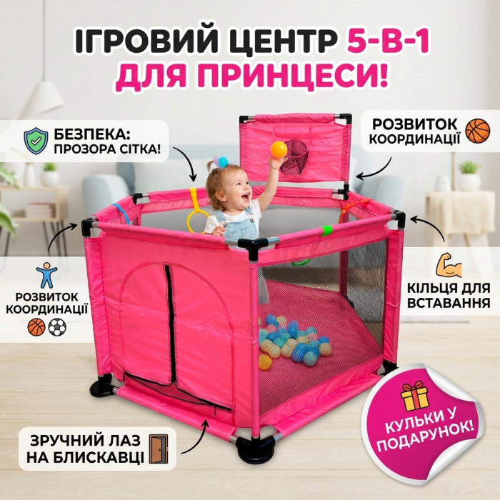 Дитячий ігровий манеж 128×66 см із металевим каркасом Рожевий, баскетбольним кільцем, кульками, ручками та сумкою