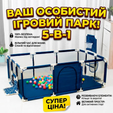 Дитячий ігровий манеж 122×181 см з баскетбольним кільцем, воротами, кульками (30шт) та ручками Синій