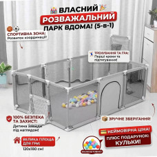 Дитячий ігровий манеж 120×180 см з баскетбольним кільцем, воротами, кульками (30шт) та ручками Сірий
