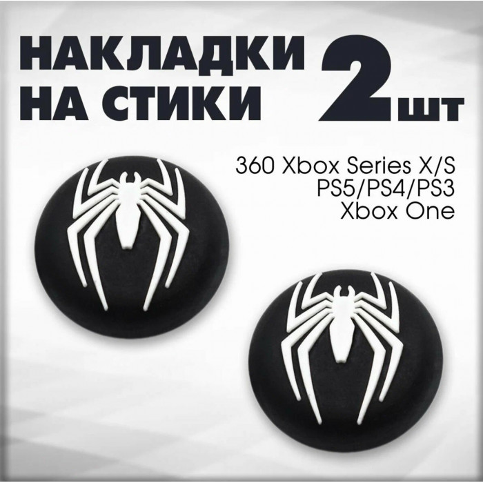 Купить Накладки на стики PS5/PS4/Xbox Spider-Man Black – 2 шт.