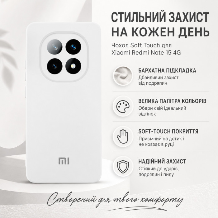 Силиконовый чехол Soft Touch для Xiaomi Redmi Note 15 4G Молочный