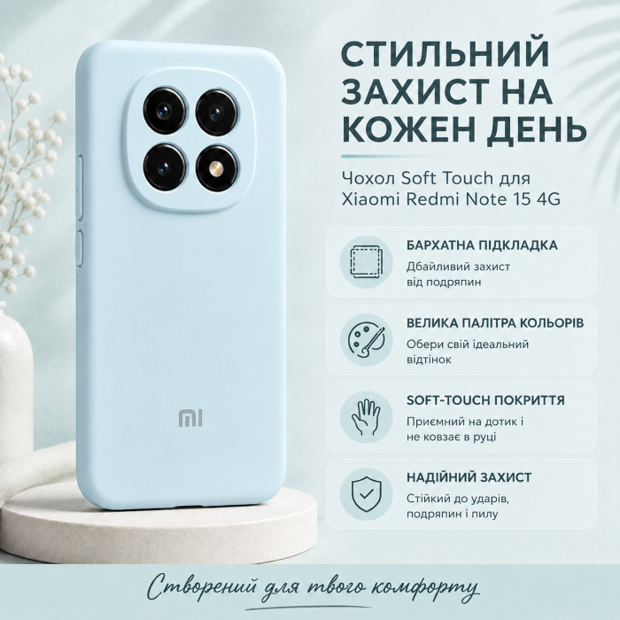 Силіконовий чохол Soft Touch для Xiaomi Redmi Note 15 4G Голубий